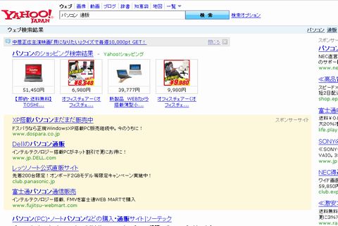 Yahoo!検索が新たな方向へ